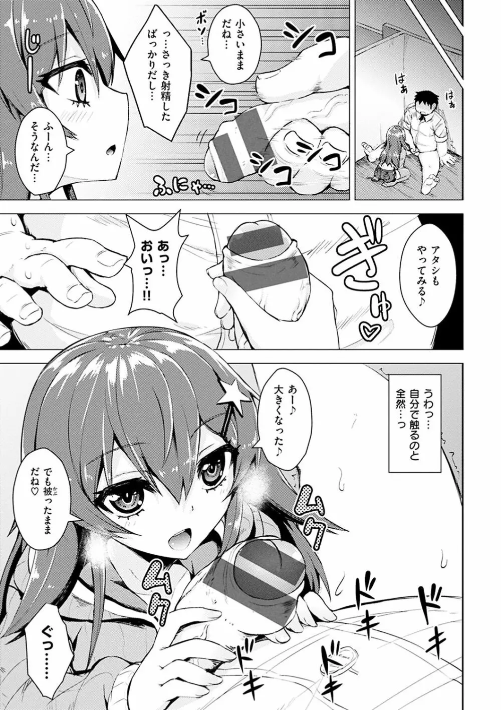 あまとろシロップ Page.200