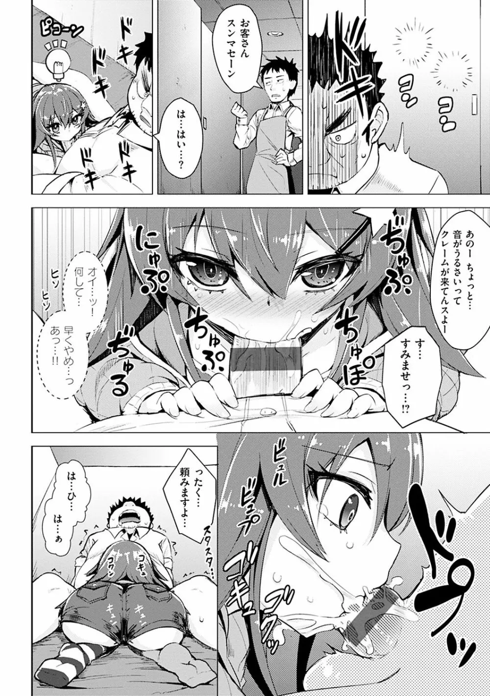 あまとろシロップ Page.203