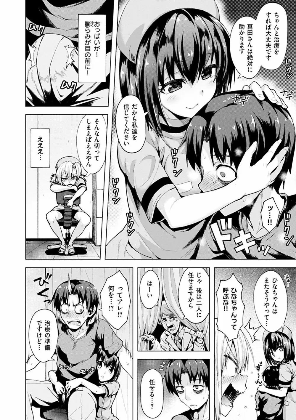 あまとろシロップ Page.215