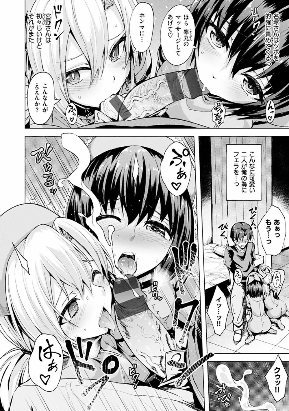 あまとろシロップ Page.219