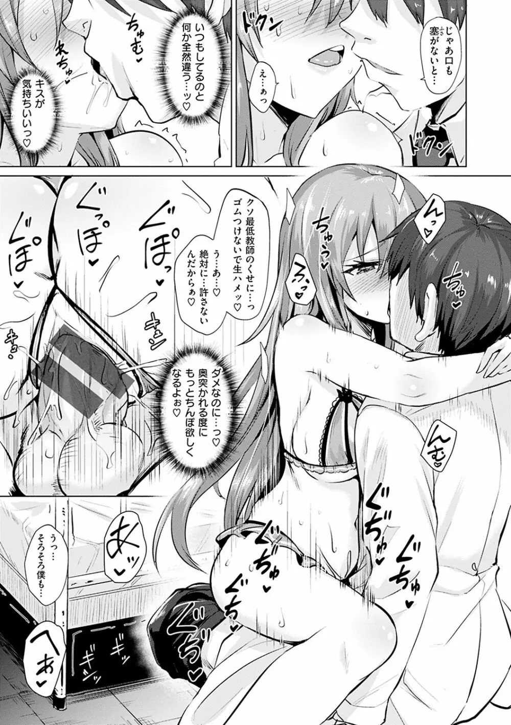 あまとろシロップ Page.22