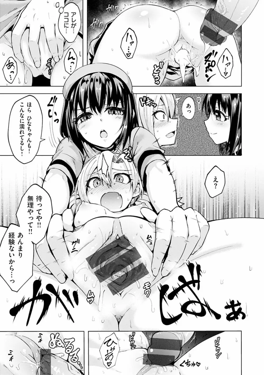 あまとろシロップ Page.224