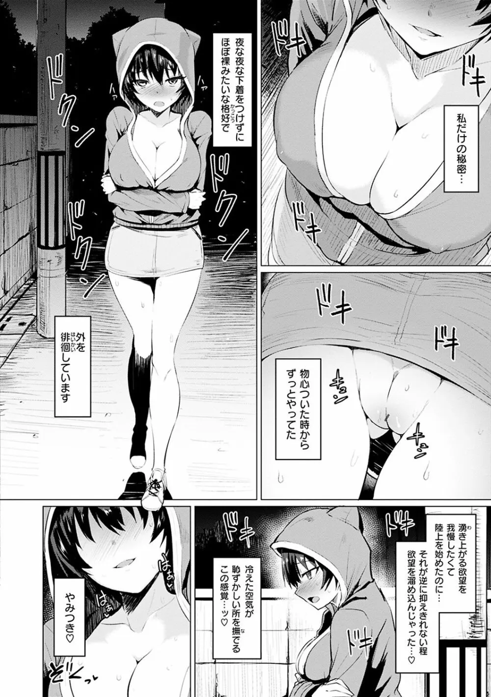 あまとろシロップ Page.27