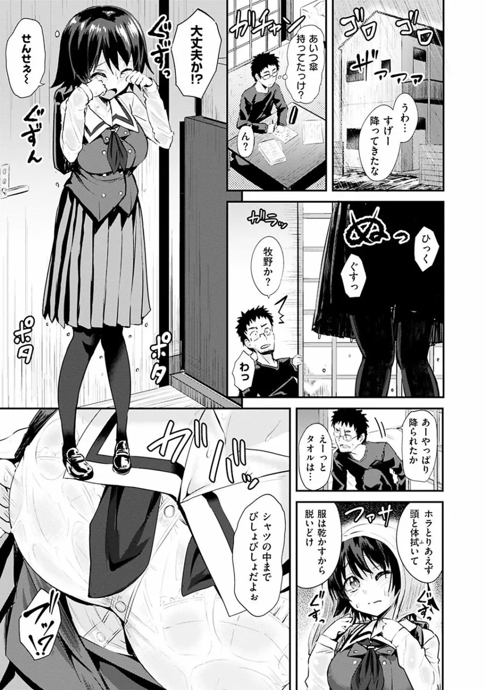 あまとろシロップ Page.66