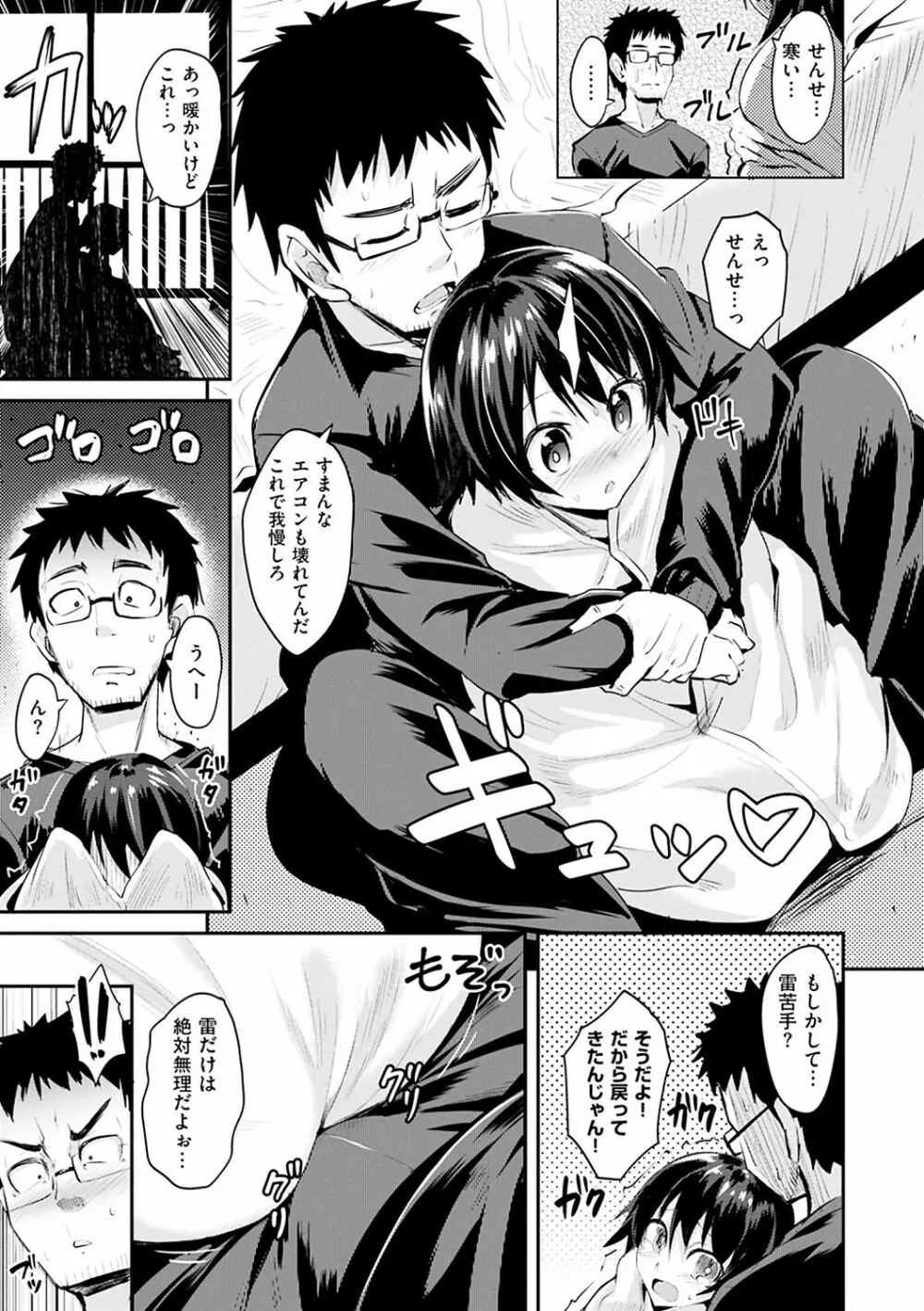 あまとろシロップ Page.68