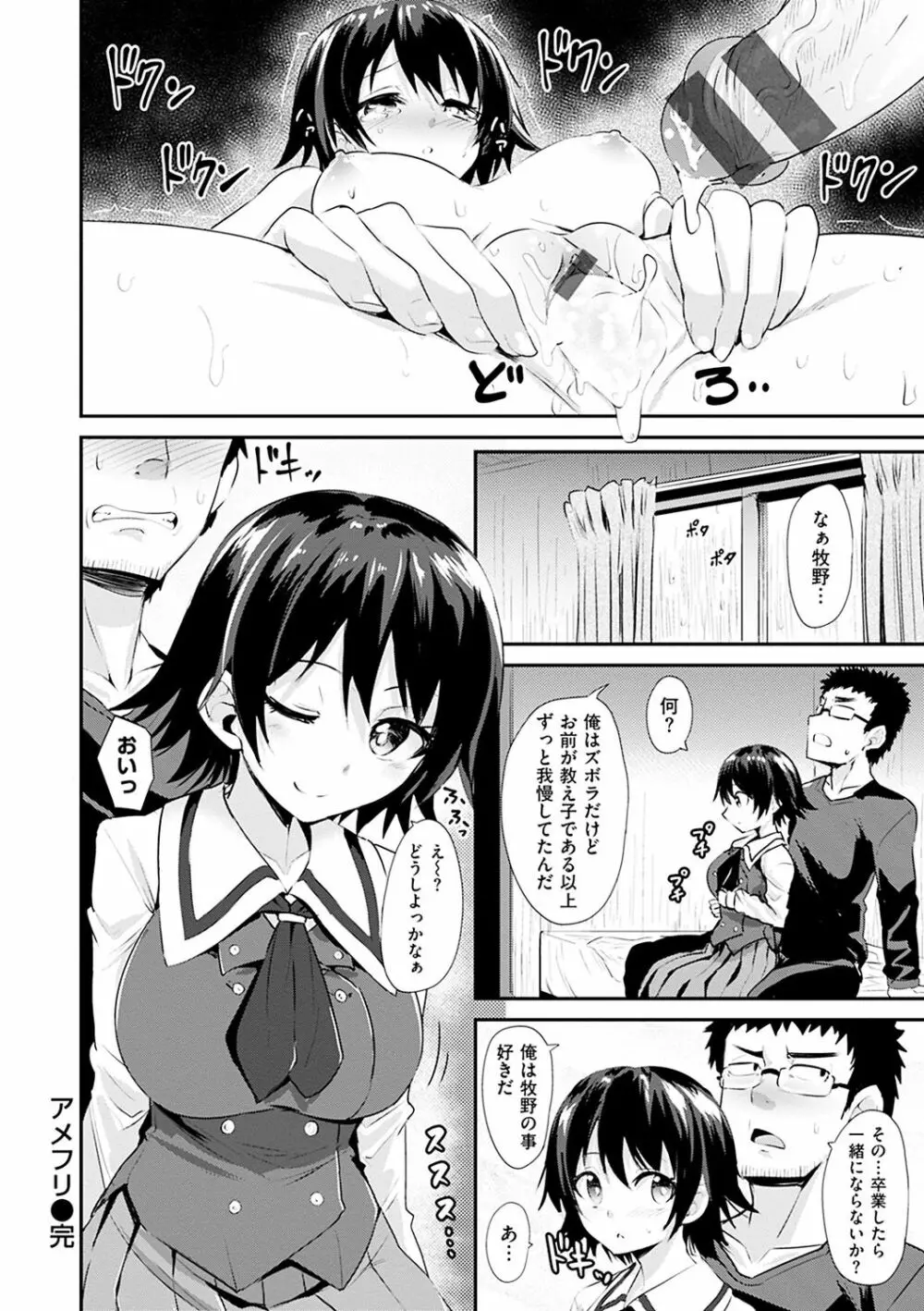 あまとろシロップ Page.81