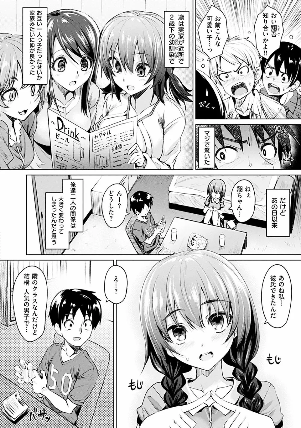 あまとろシロップ Page.85