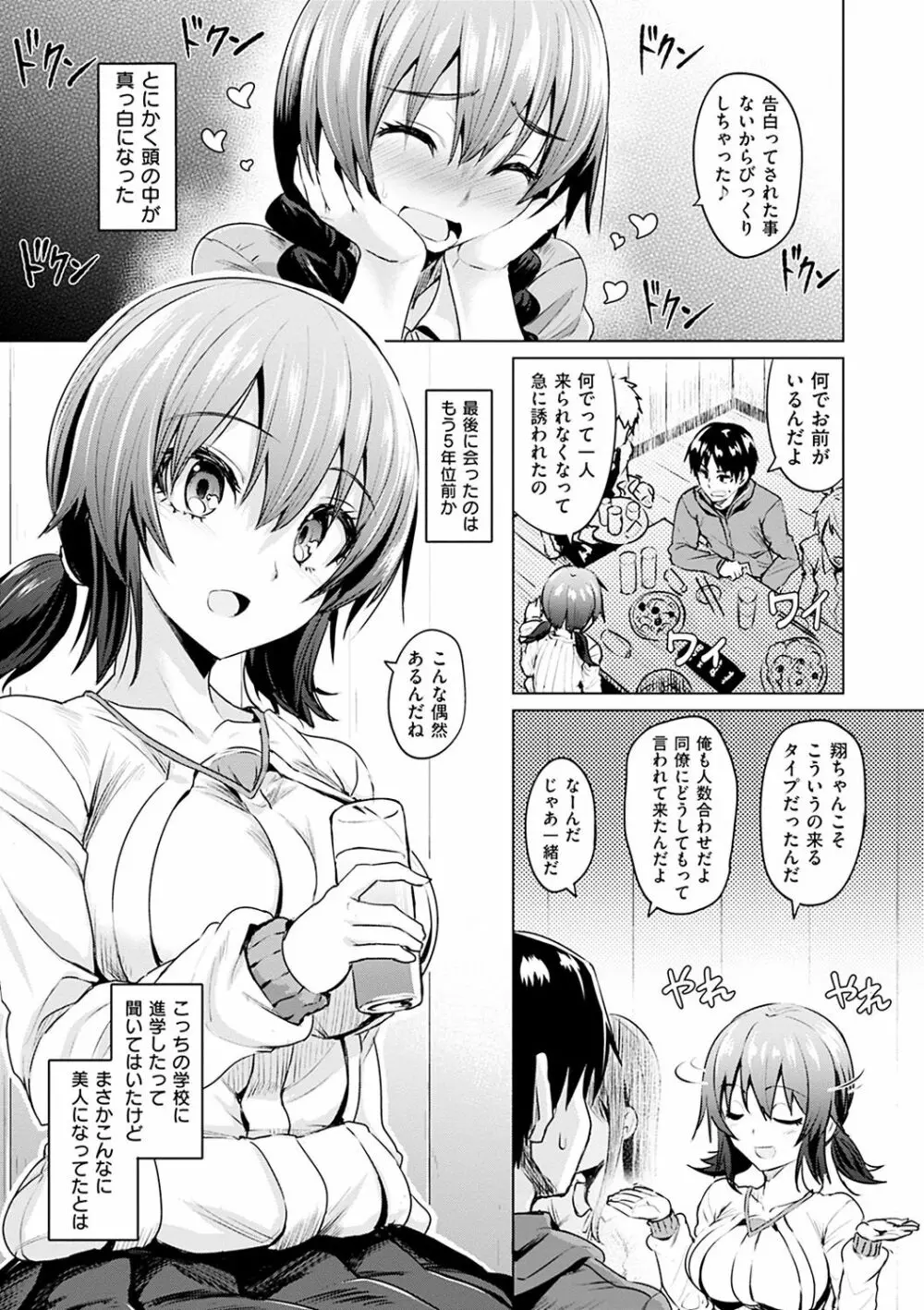 あまとろシロップ Page.86