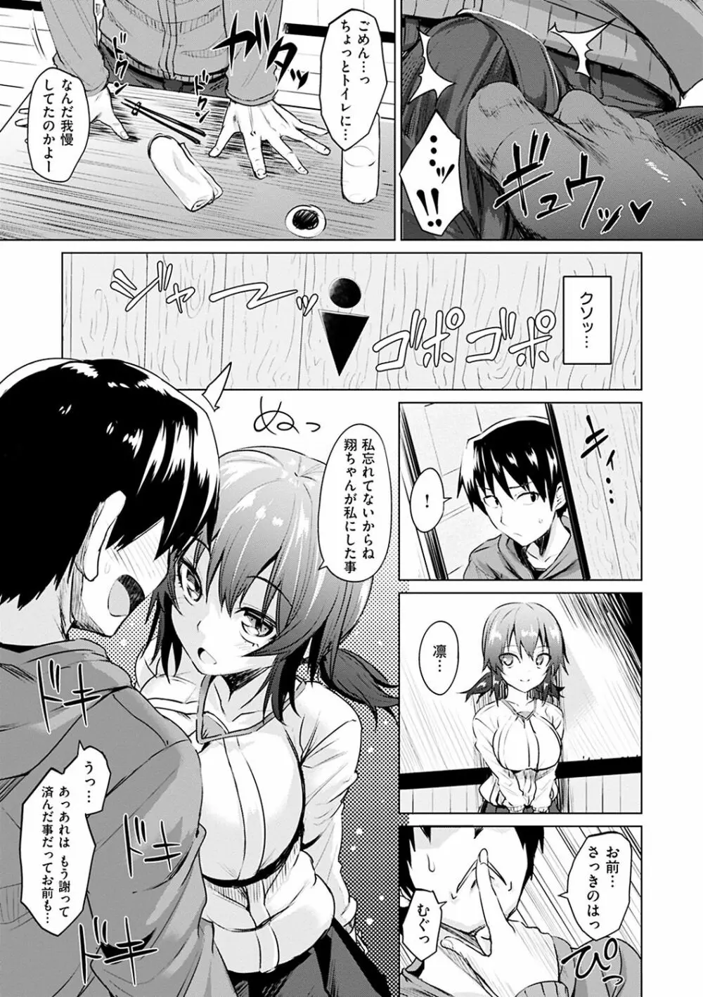 あまとろシロップ Page.88