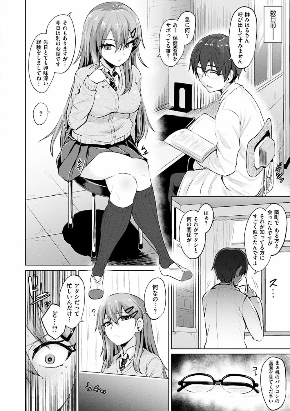 あまとろシロップ Page.9