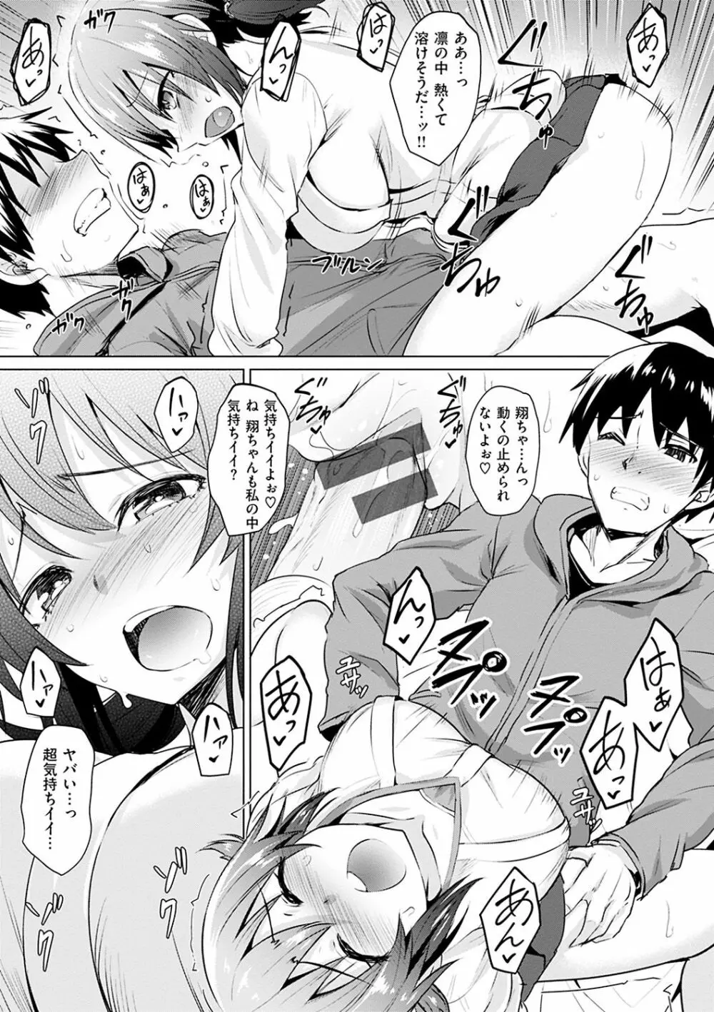 あまとろシロップ Page.98