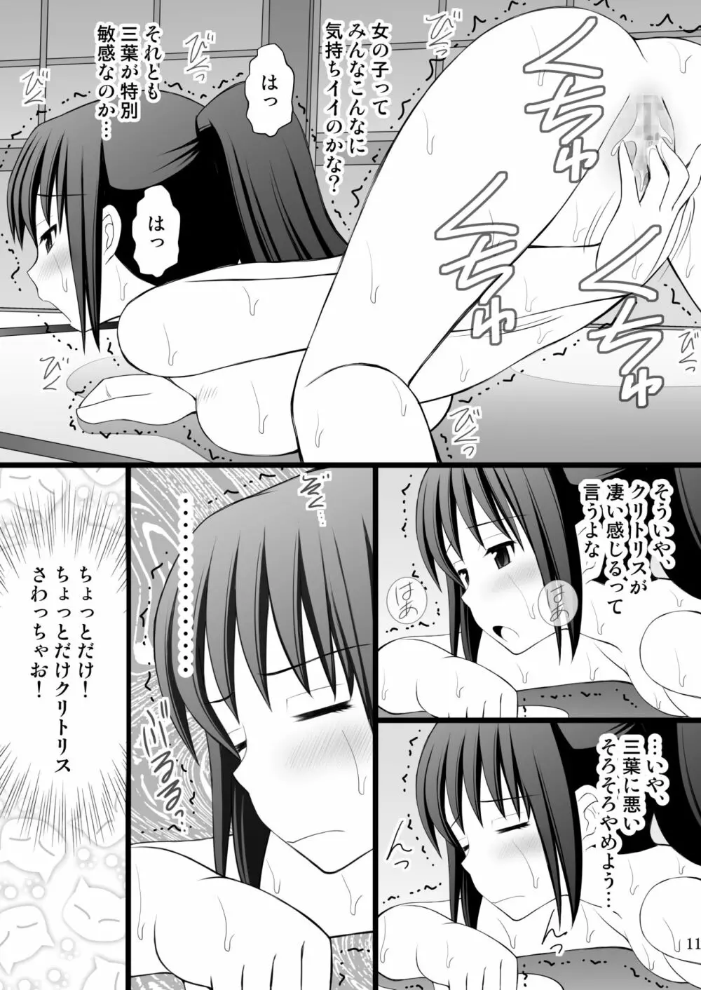 女の子の身体と入れ替わったらとてつもなく気持ち良かった件について vol.1 興味本位でオナニーしたら大変なことになった Page.11