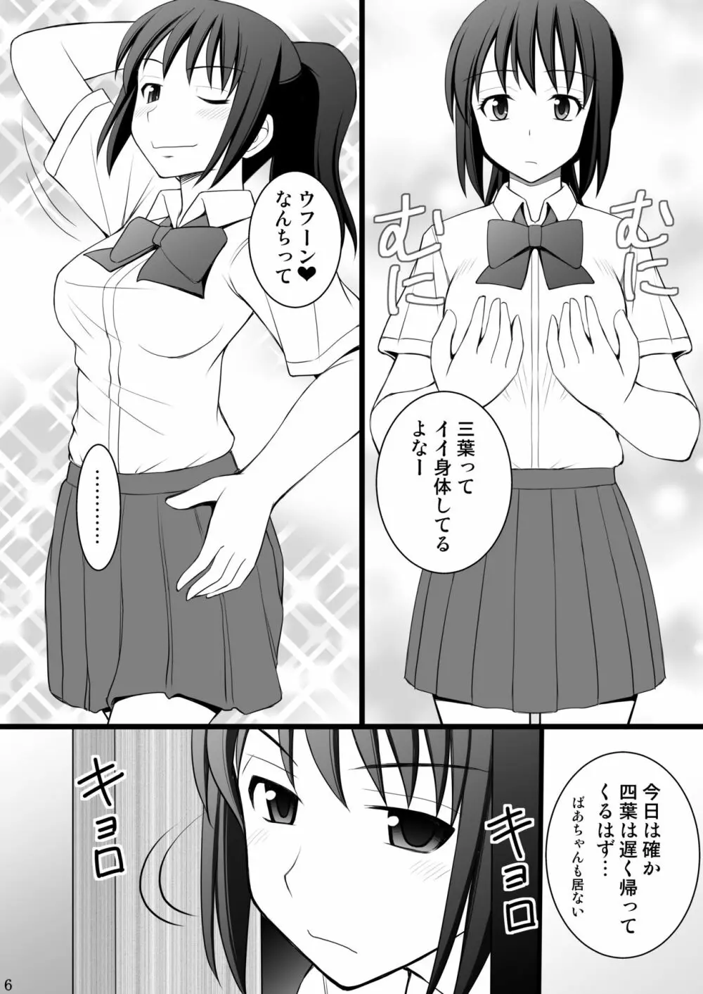 女の子の身体と入れ替わったらとてつもなく気持ち良かった件について vol.1 興味本位でオナニーしたら大変なことになった Page.6