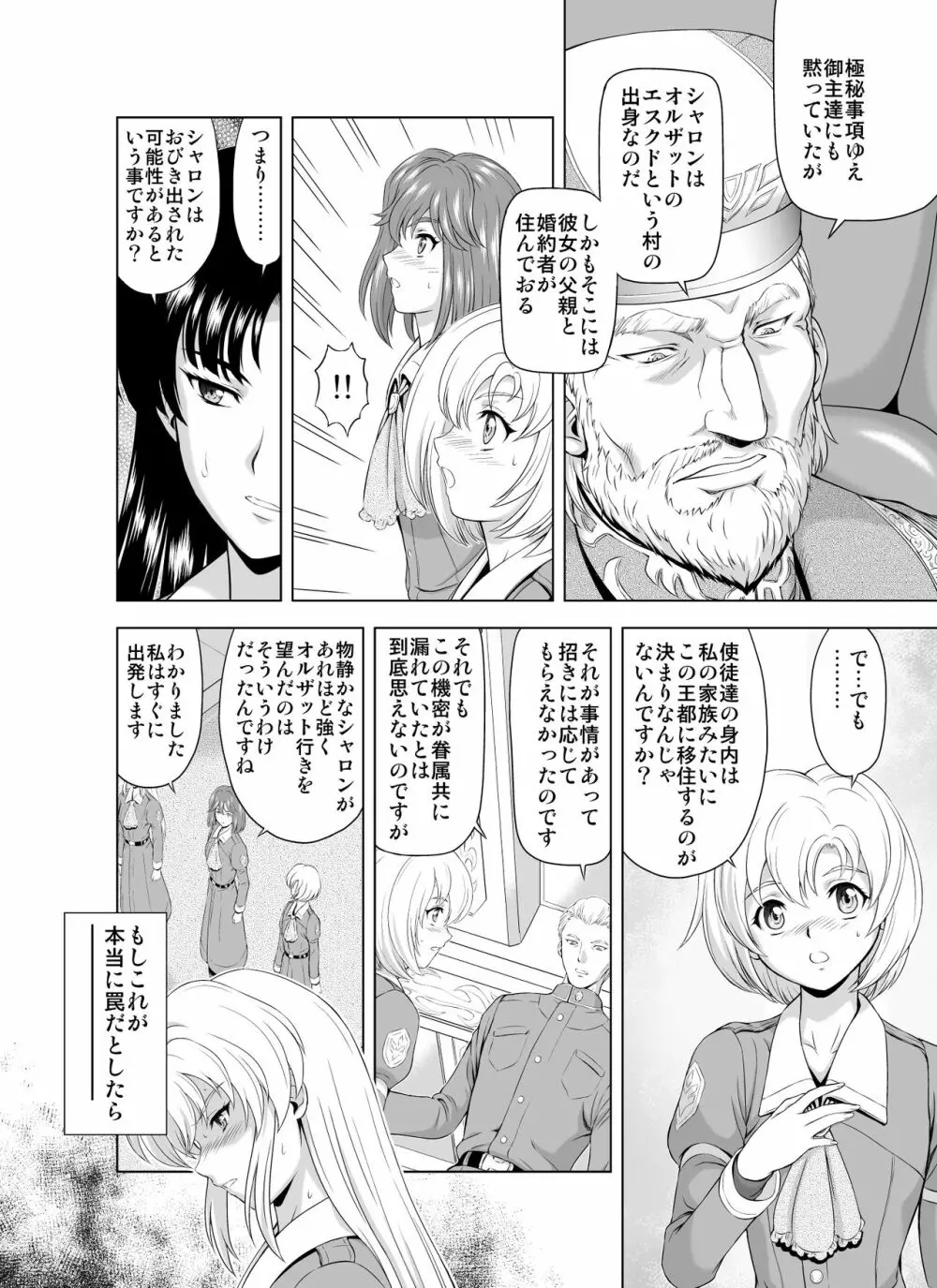 レティエスの導きVOL.2 Page.10