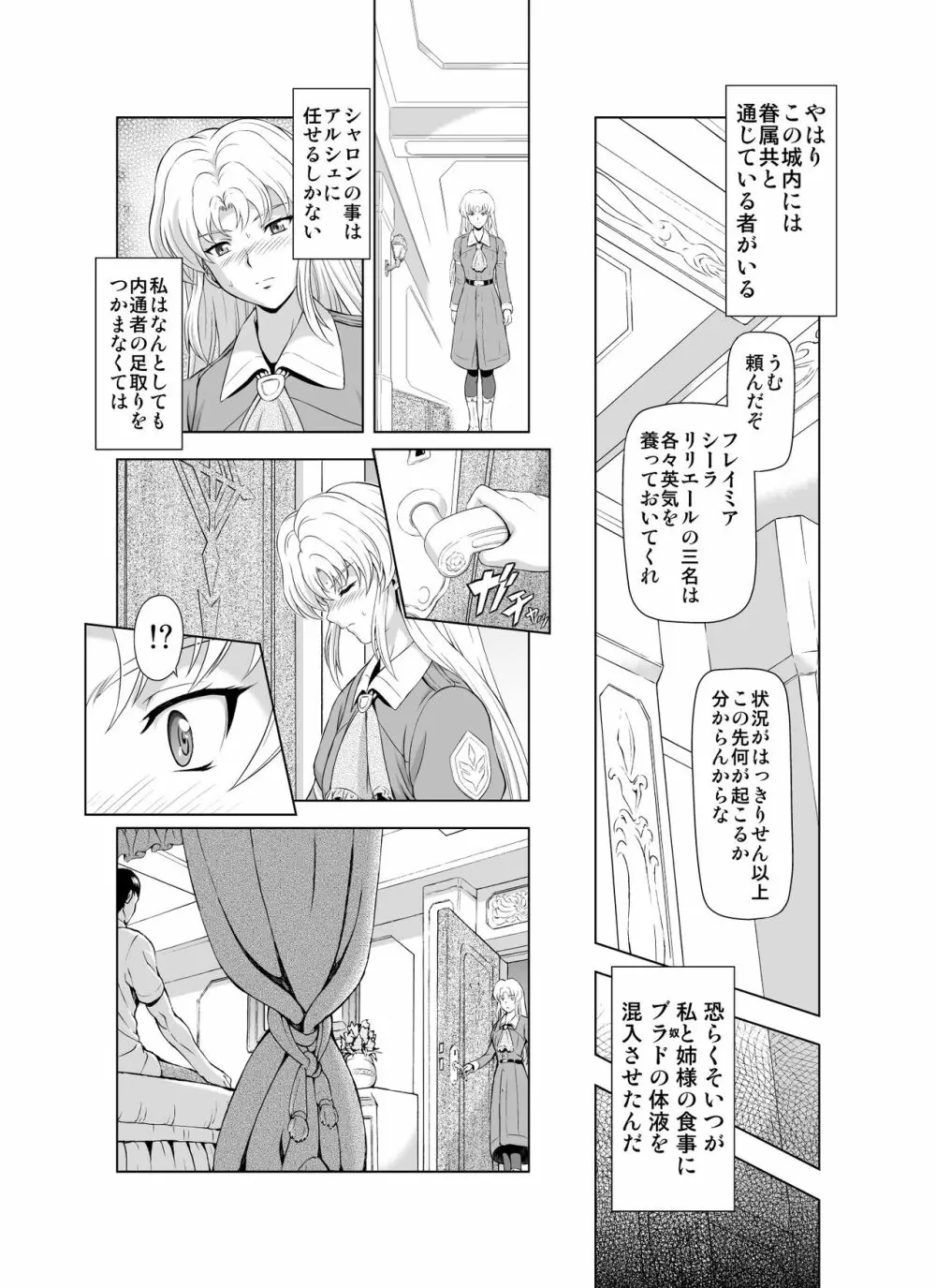 レティエスの導きVOL.2 Page.11