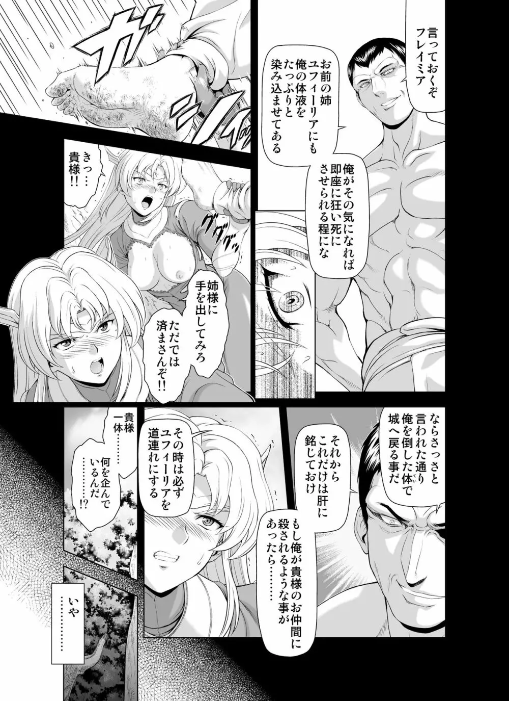 レティエスの導きVOL.2 Page.7