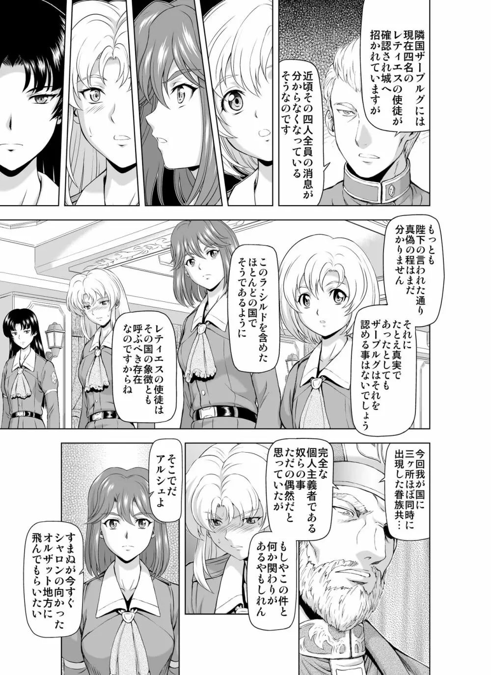 レティエスの導きVOL.2 Page.9