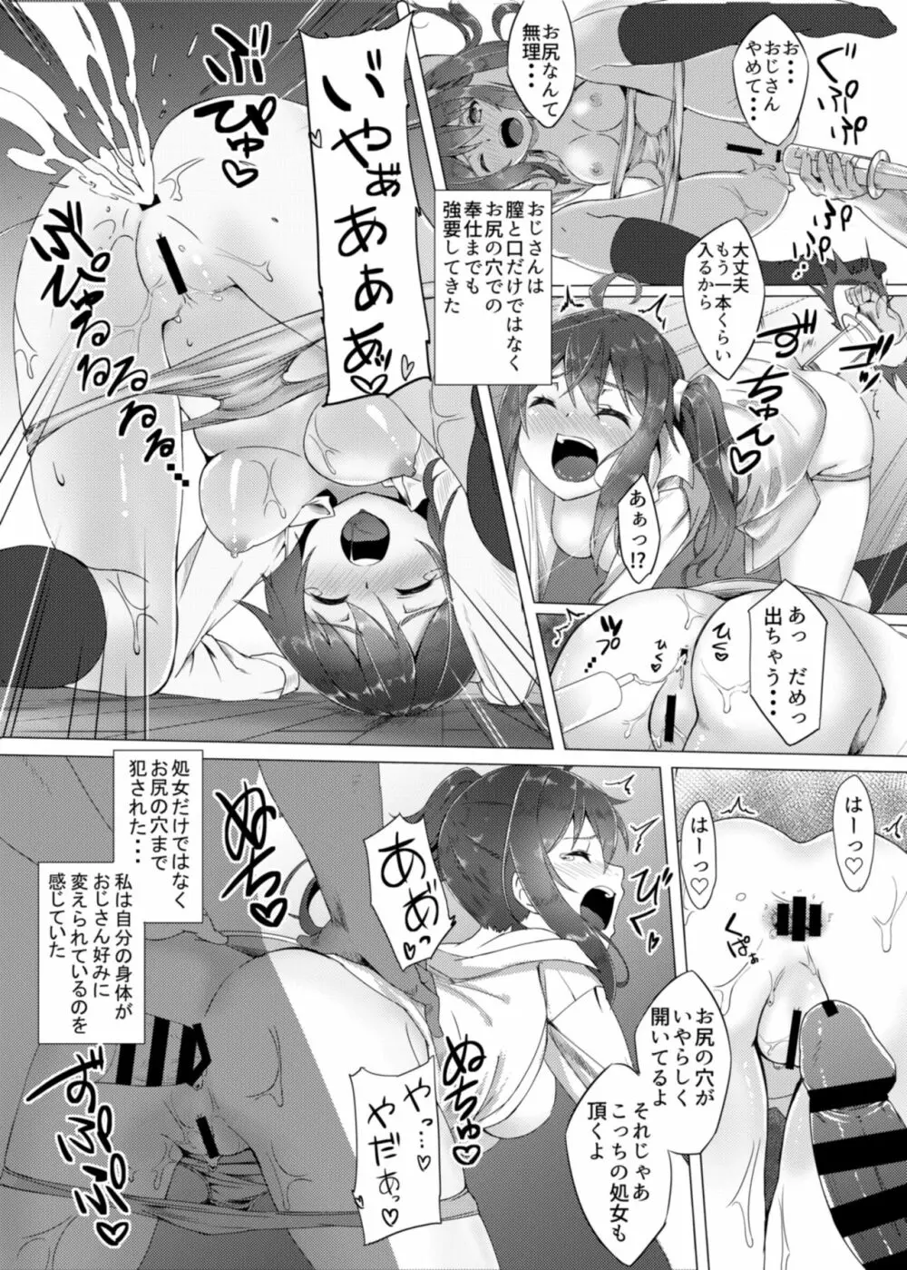 姪っ娘ブリーディング～生田花梨軟禁調教日記～ Page.14