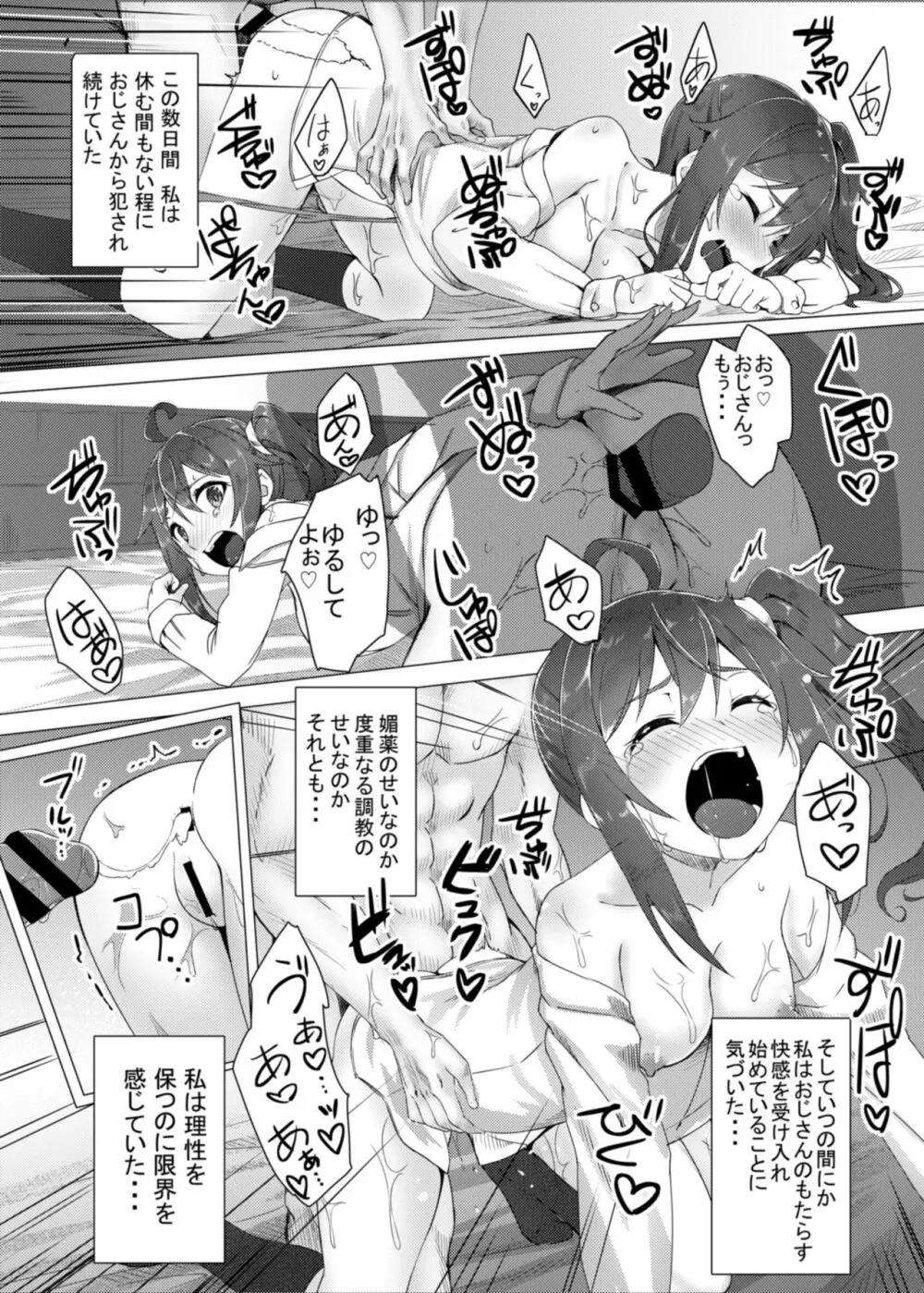 姪っ娘ブリーディング～生田花梨軟禁調教日記～ Page.15