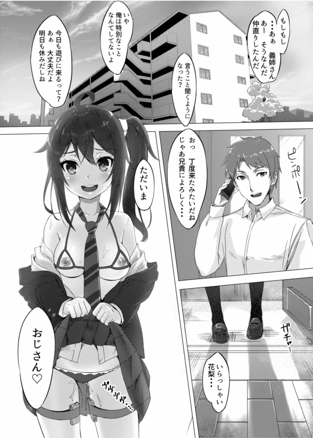 姪っ娘ブリーディング～生田花梨軟禁調教日記～ Page.24