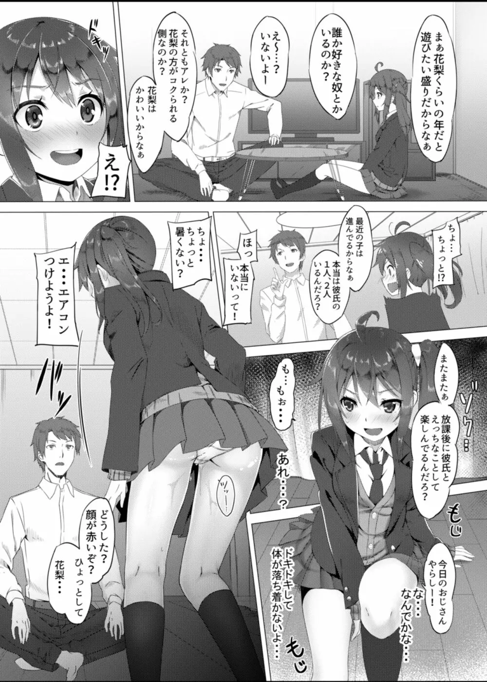 姪っ娘ブリーディング～生田花梨軟禁調教日記～ Page.3