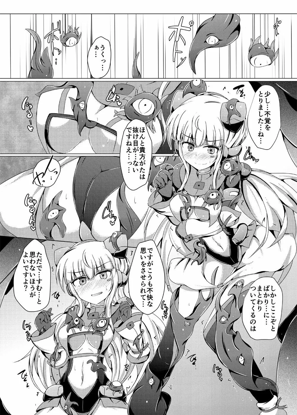 駆錬輝晶 クォルタ アメテュス #14 Page.10