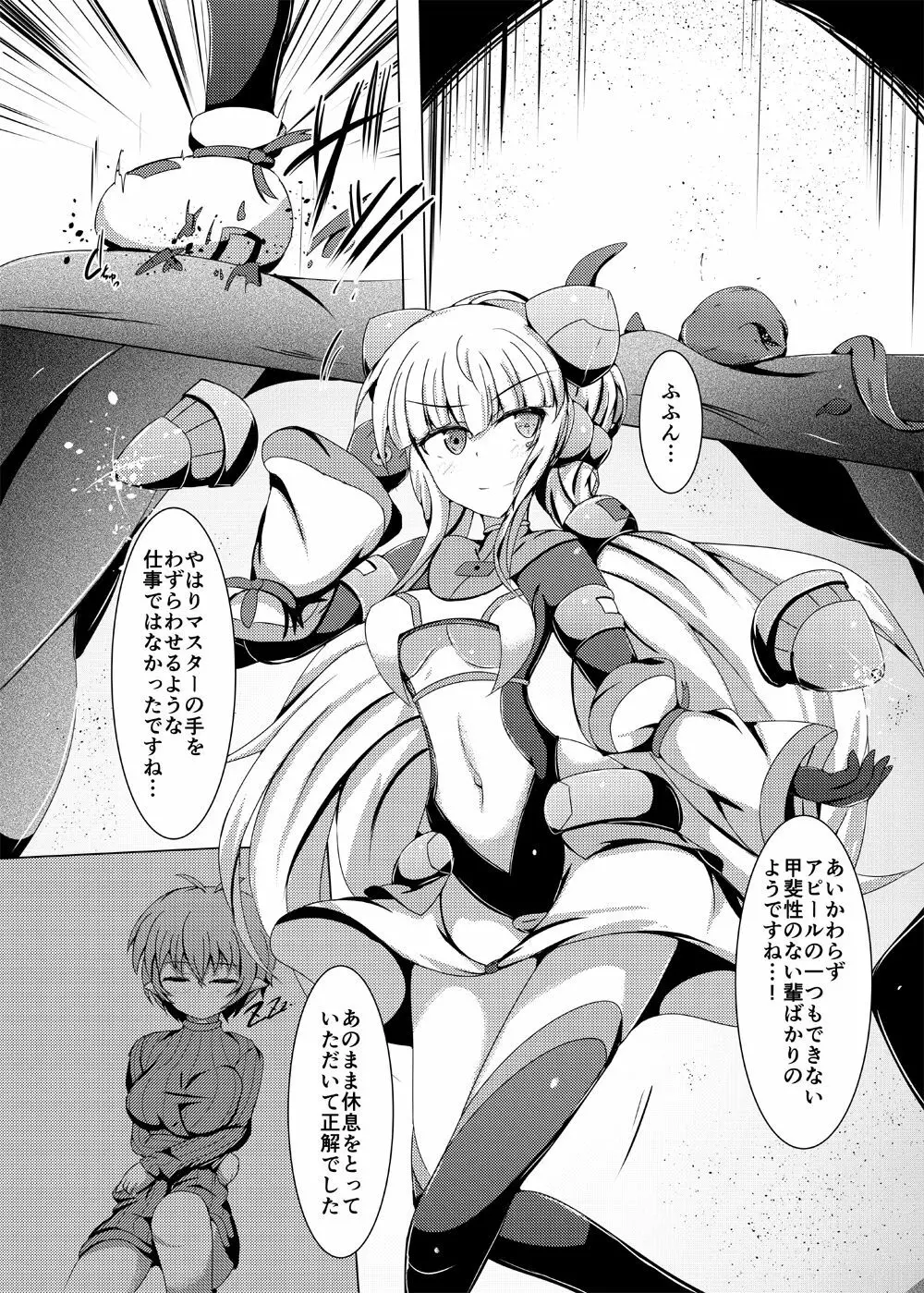 駆錬輝晶 クォルタ アメテュス #14 Page.4