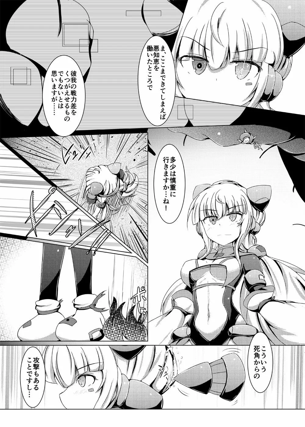 駆錬輝晶 クォルタ アメテュス #14 Page.5