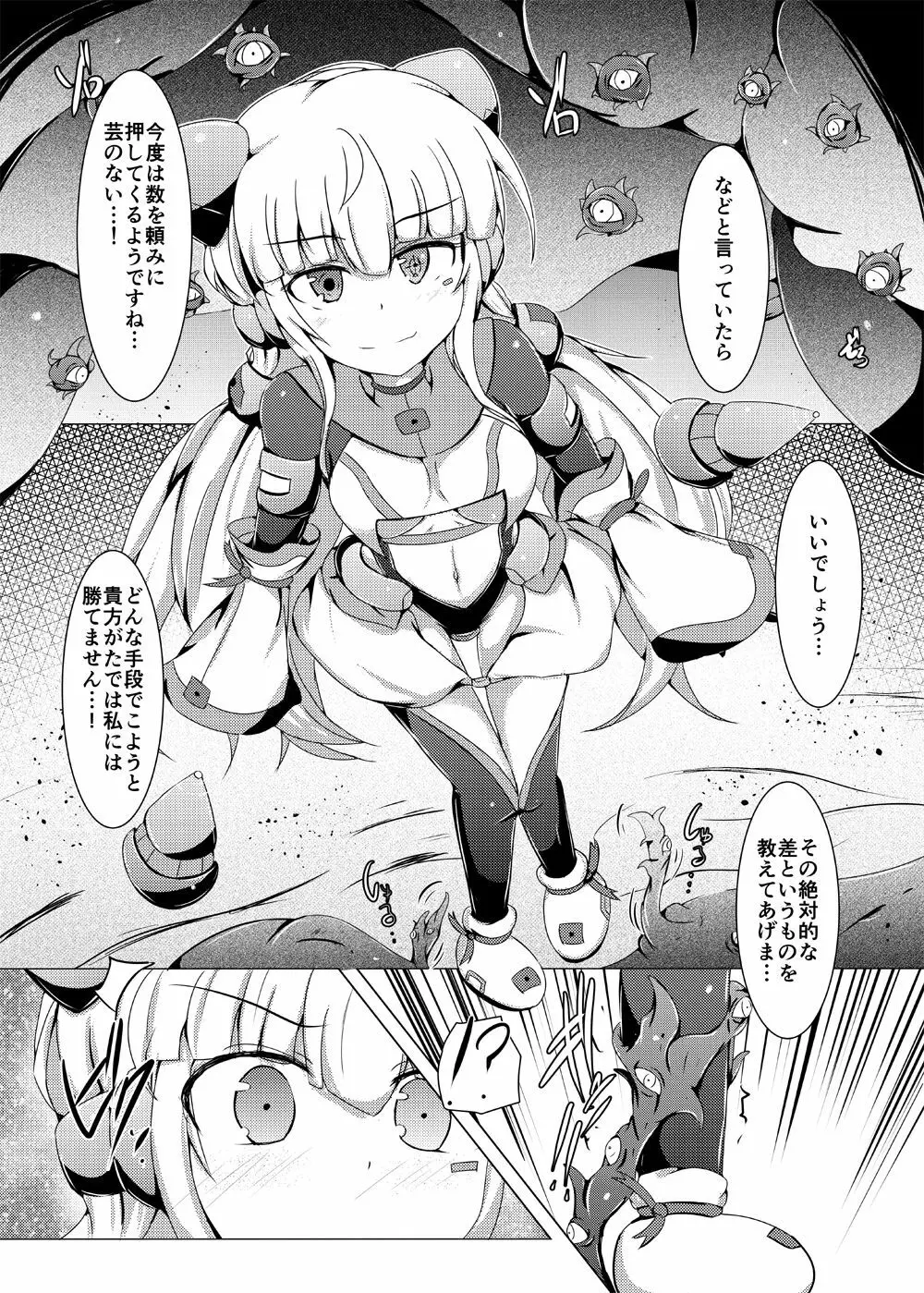 駆錬輝晶 クォルタ アメテュス #14 Page.6