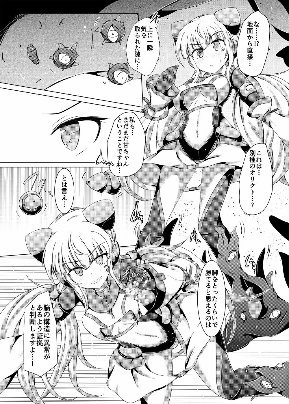 駆錬輝晶 クォルタ アメテュス #14 Page.7