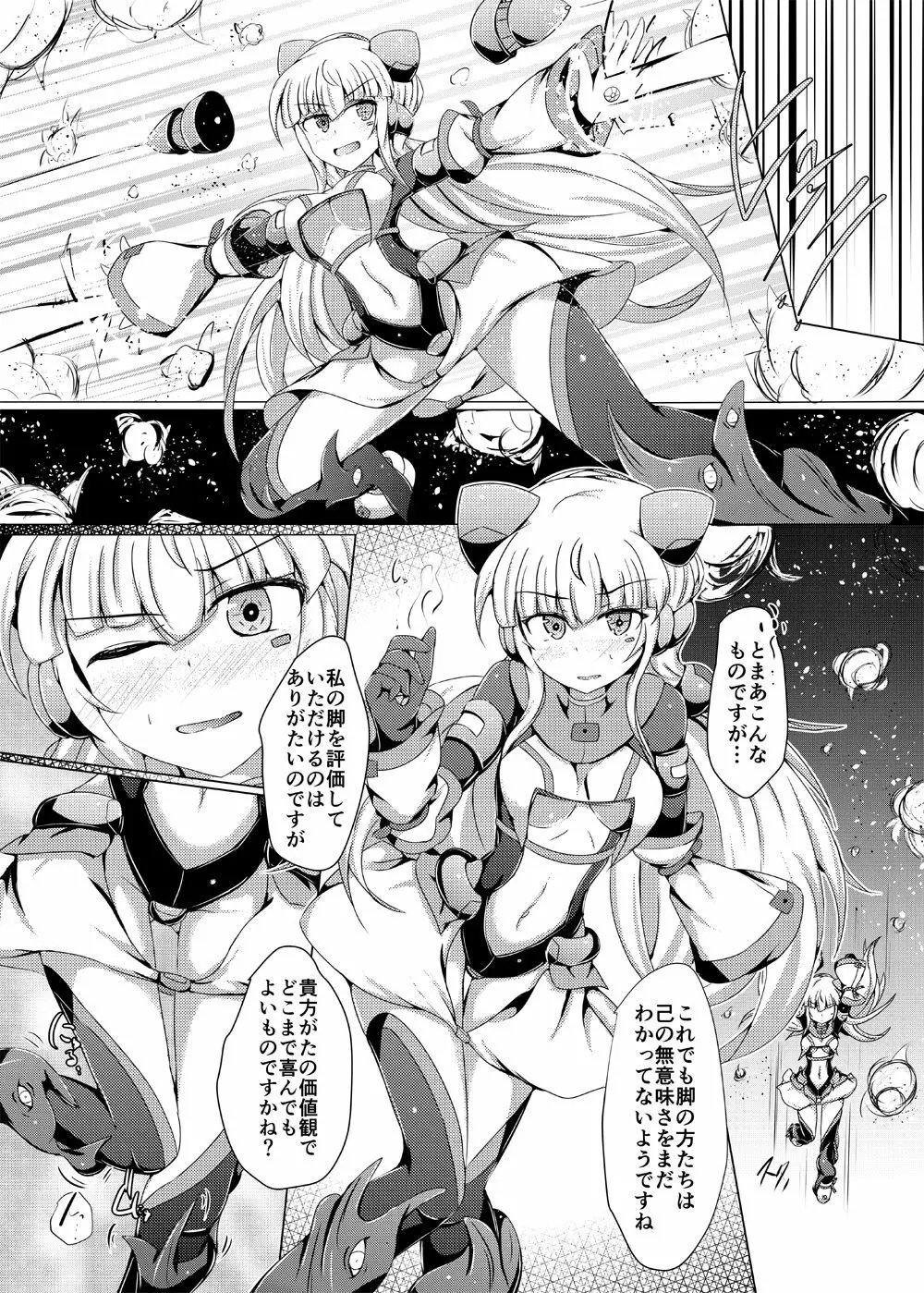 駆錬輝晶 クォルタ アメテュス #14 Page.8