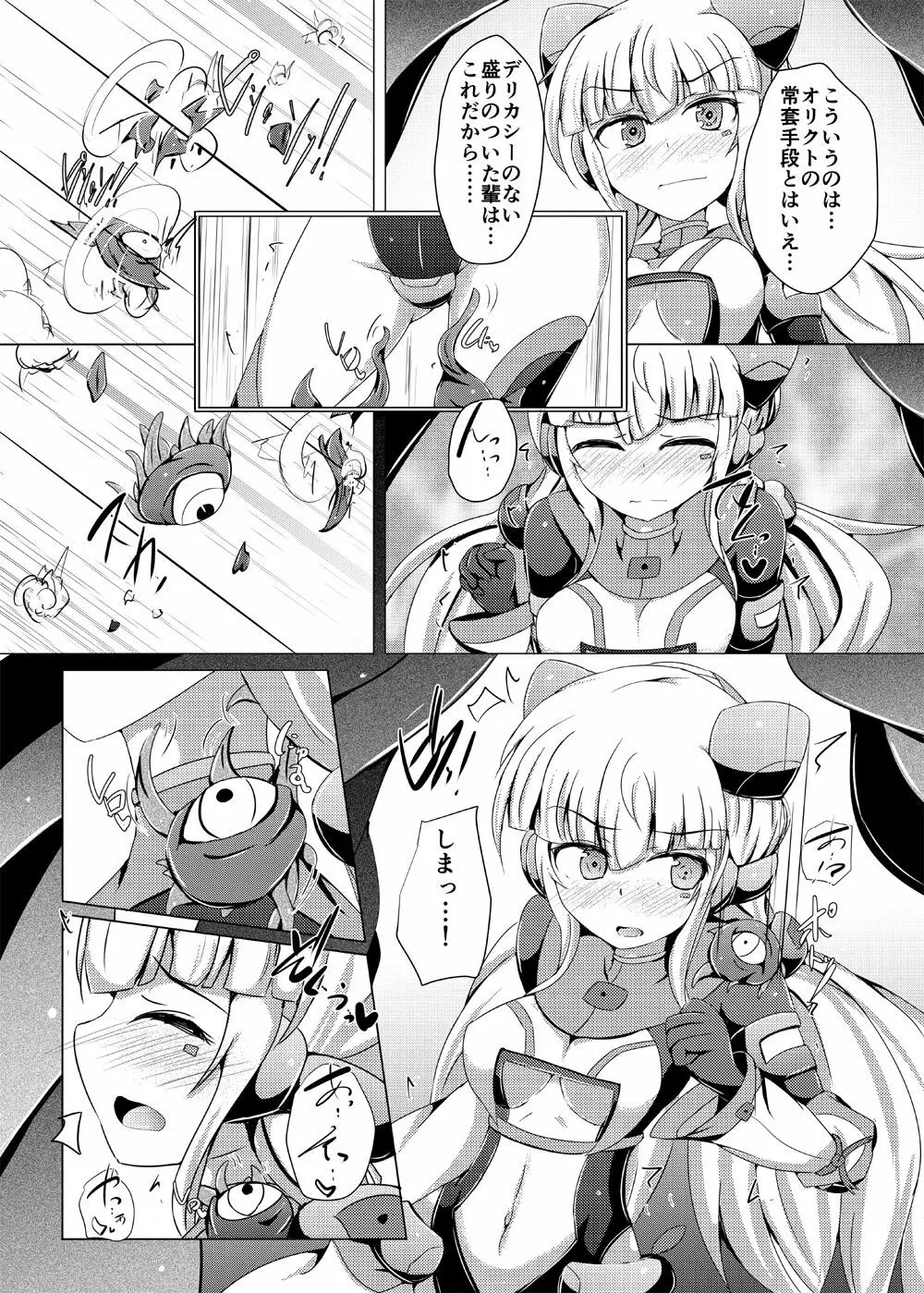 駆錬輝晶 クォルタ アメテュス #14 Page.9