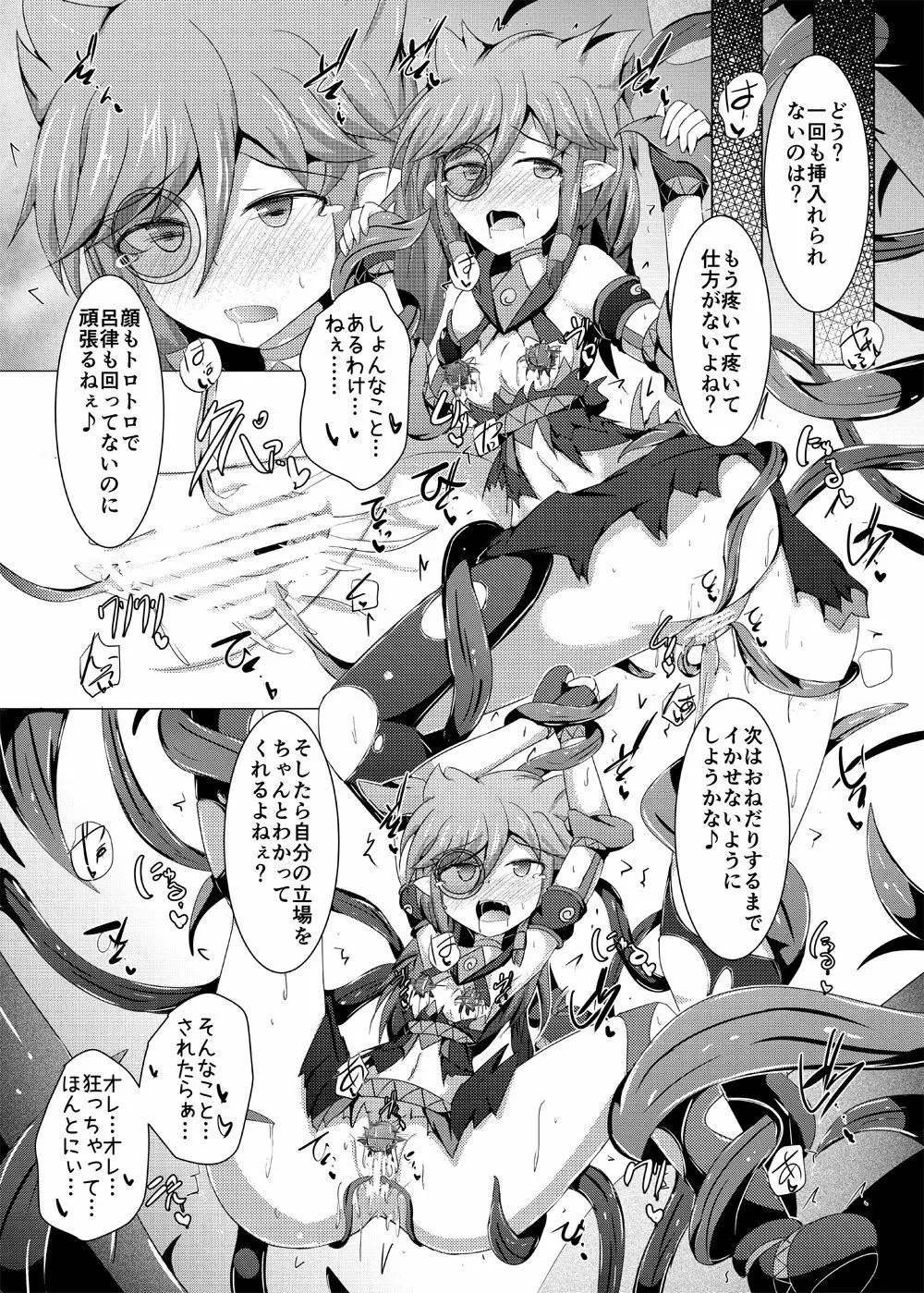 駆錬輝晶 クォルタ アメテュス #15 Page.28