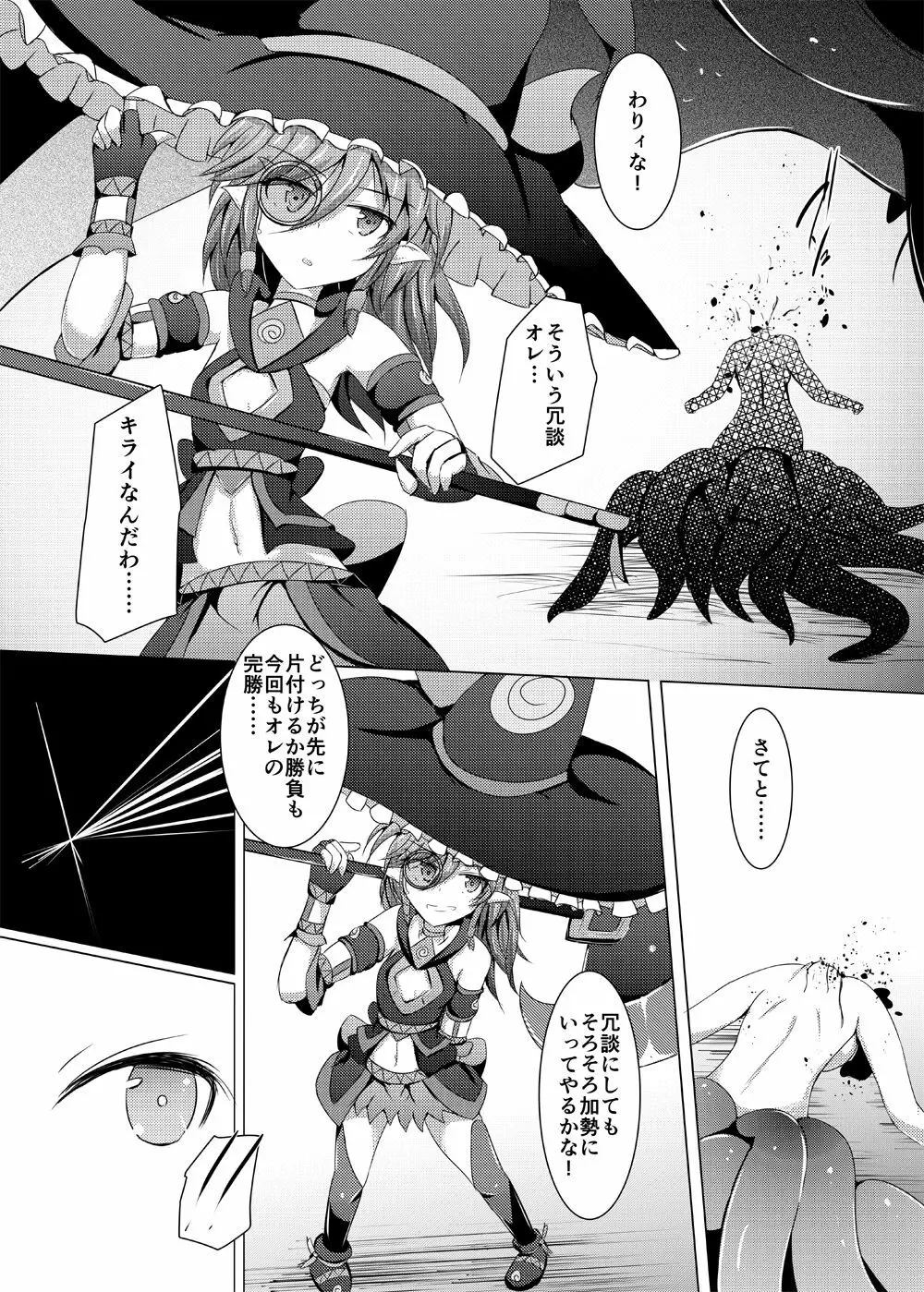 駆錬輝晶 クォルタ アメテュス #15 Page.6