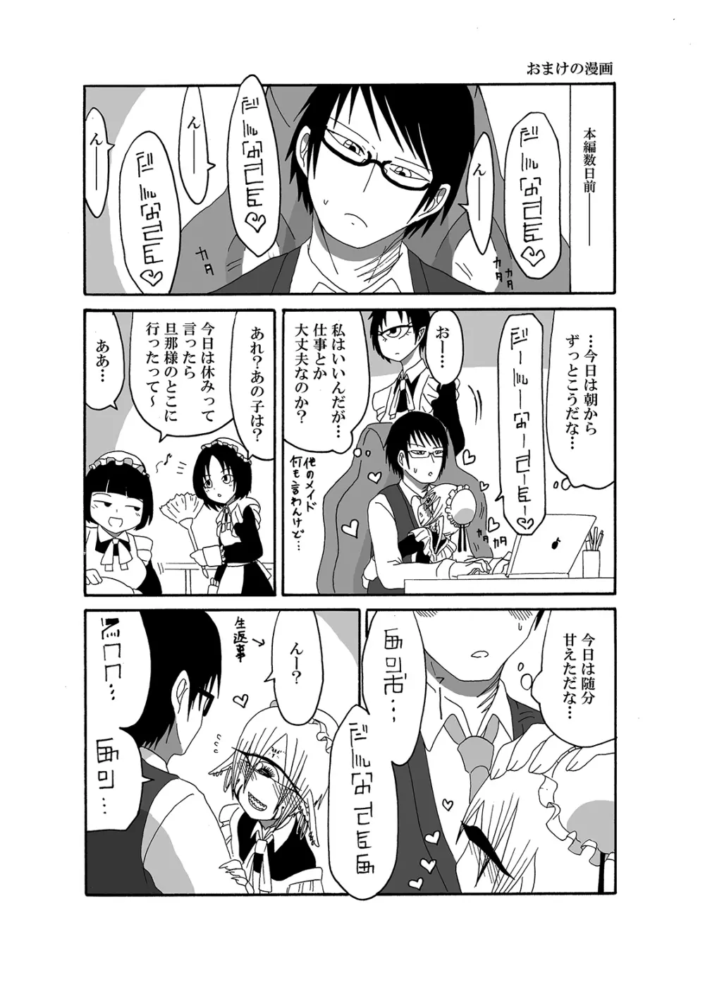 未開の地で拾った謎言語単眼ちゃんをメイドとして雇っていちゃらぶする本 Page.23