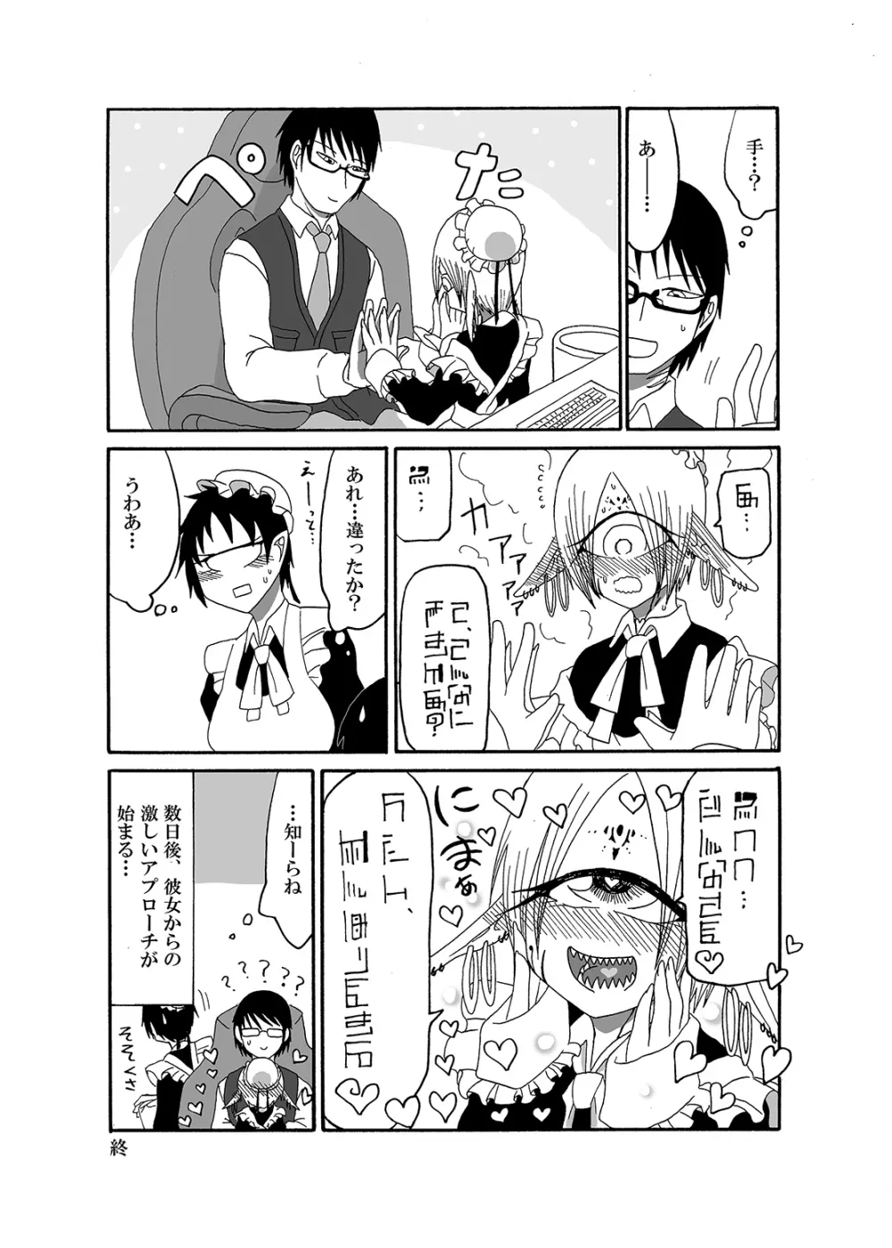 未開の地で拾った謎言語単眼ちゃんをメイドとして雇っていちゃらぶする本 Page.25