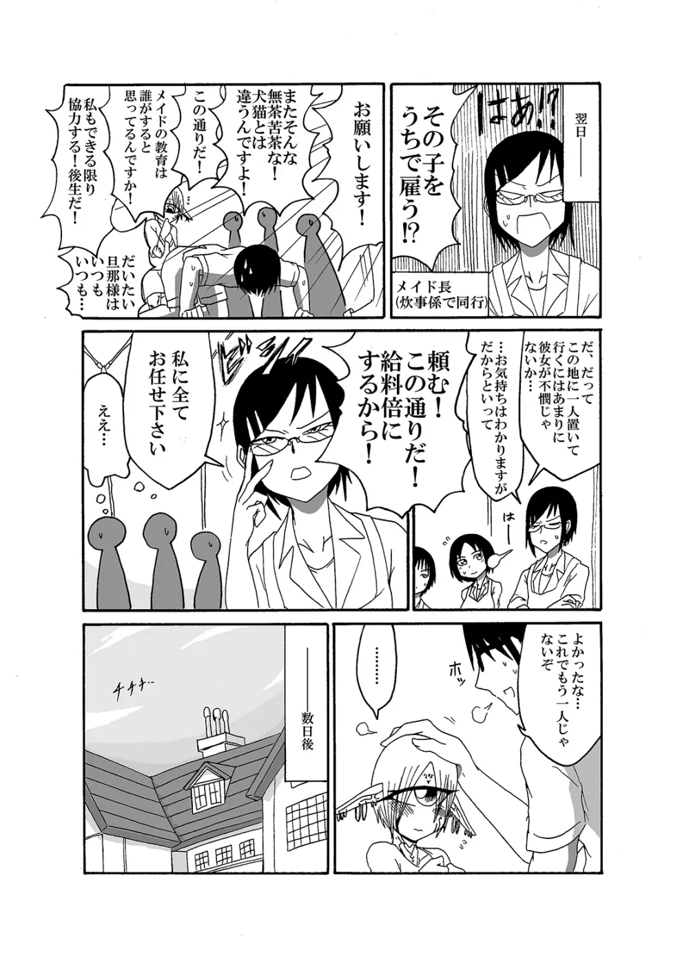 未開の地で拾った謎言語単眼ちゃんをメイドとして雇っていちゃらぶする本 Page.7