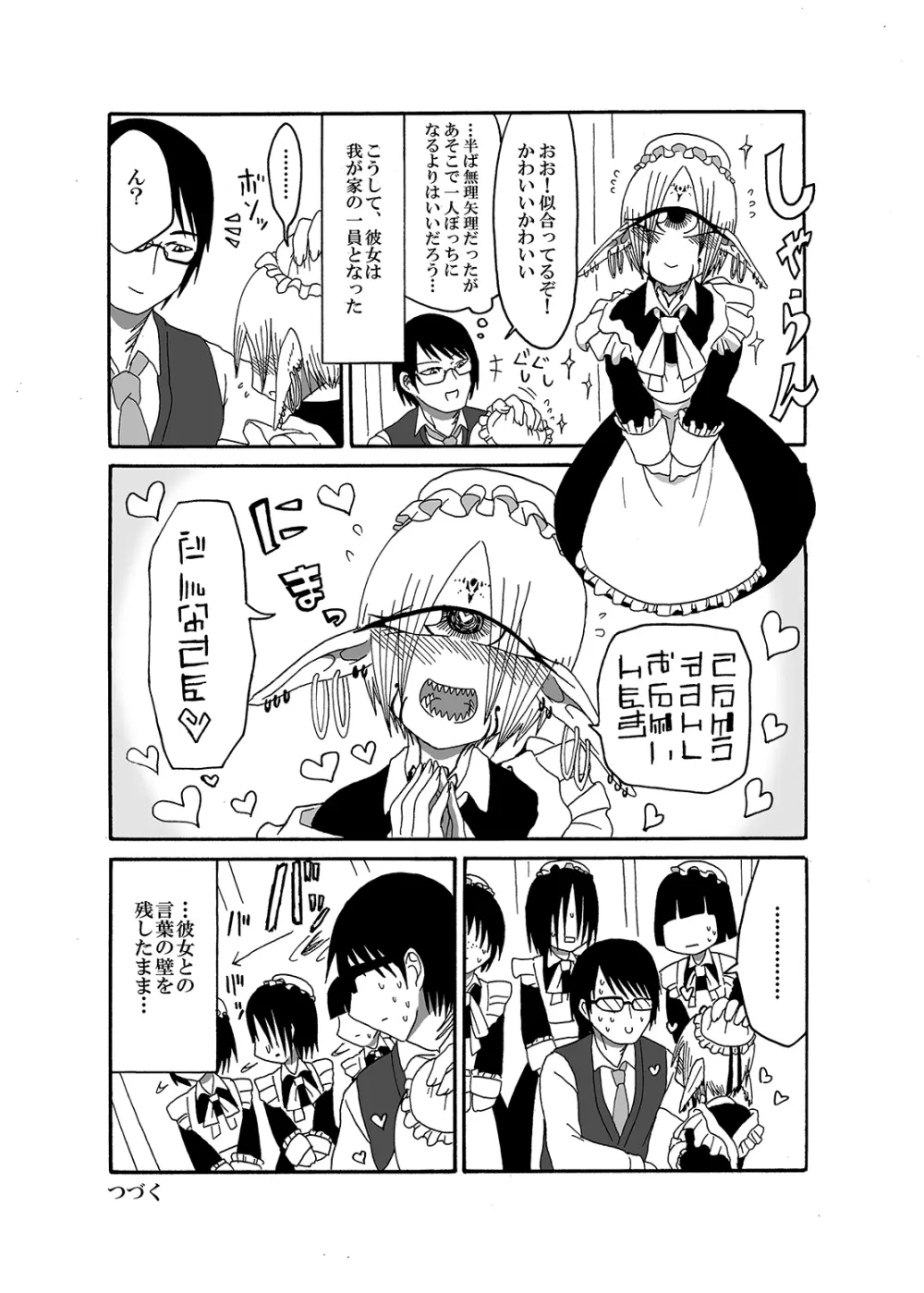 未開の地で拾った謎言語単眼ちゃんをメイドとして雇っていちゃらぶする本 Page.8