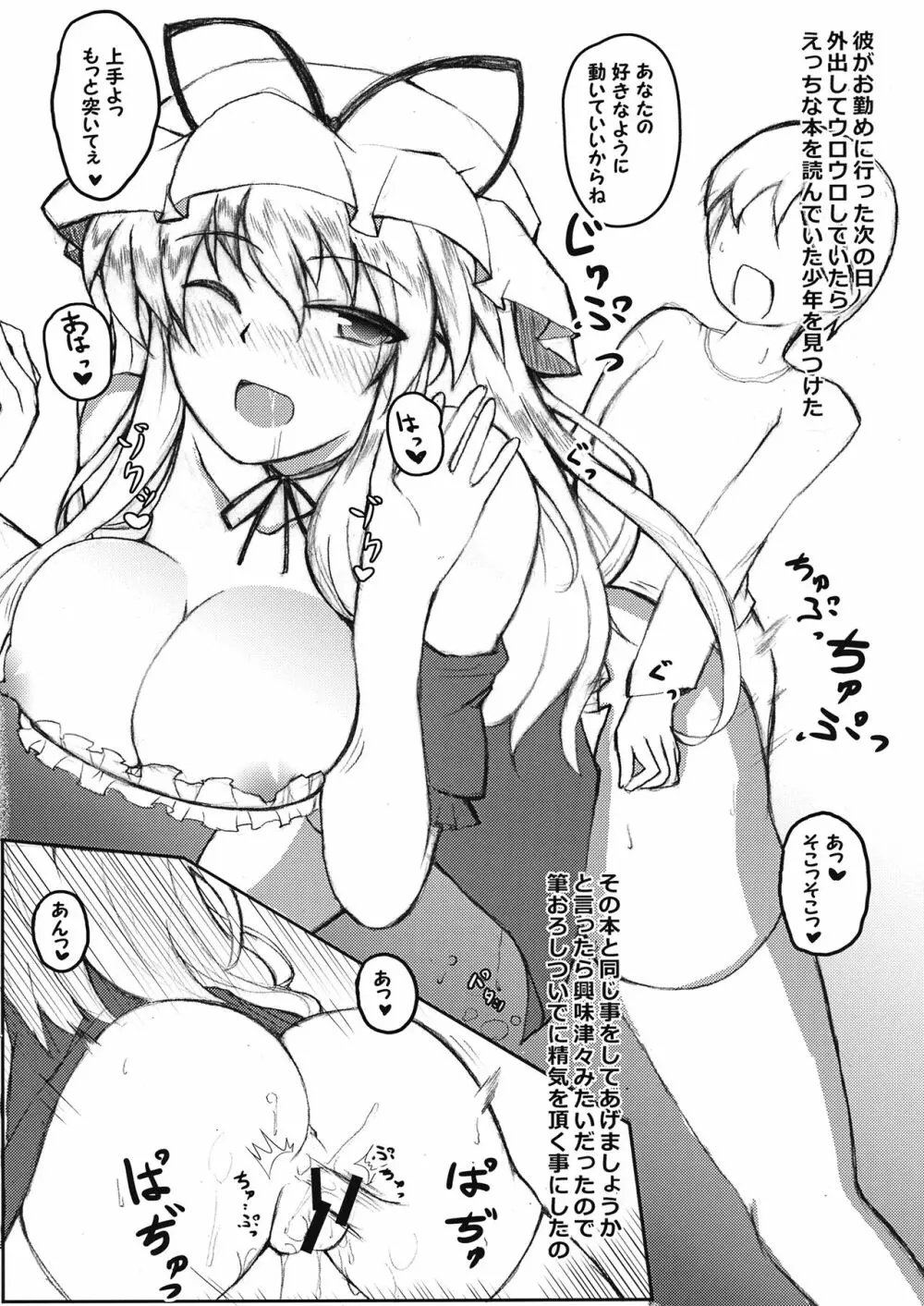 紫さんは餌付けされたい Page.5