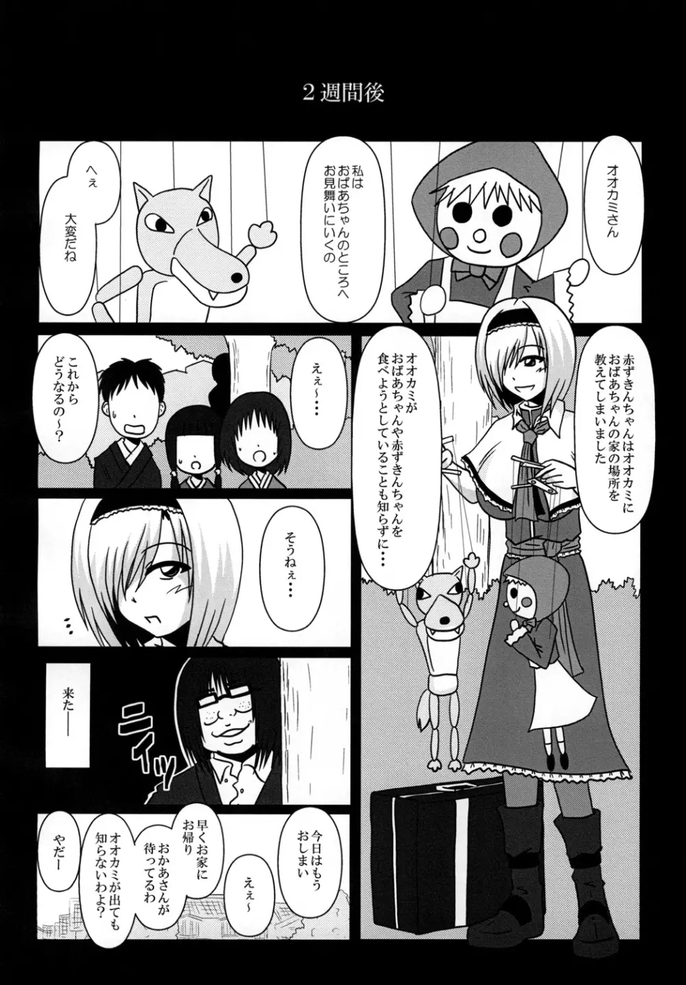 アリス・マーガトロイド バイト辞めます！ Page.16