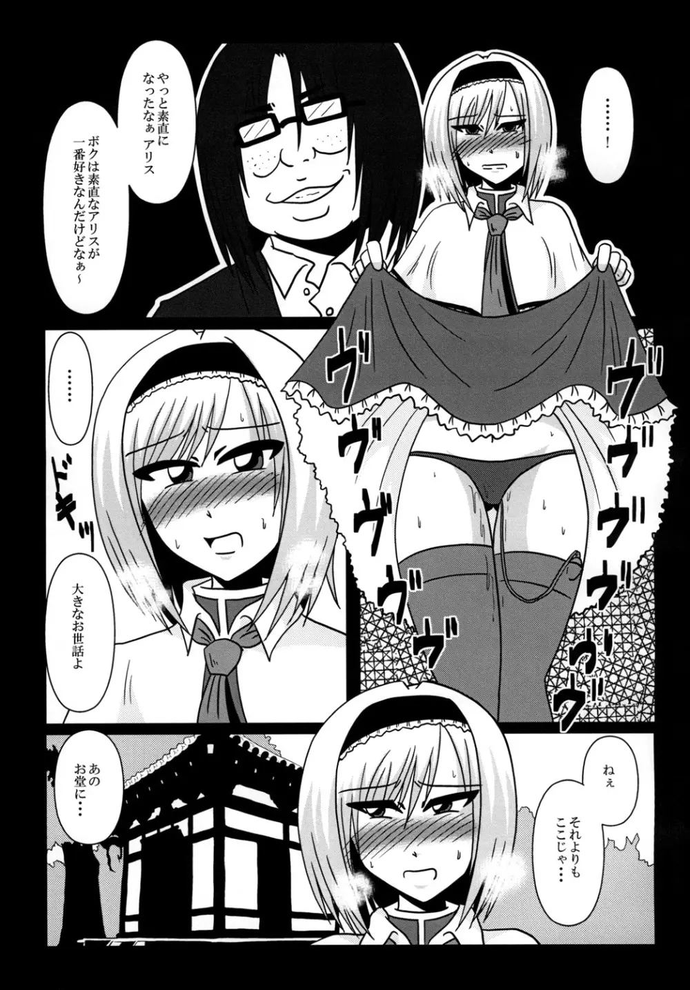 アリス・マーガトロイド バイト辞めます！ Page.19