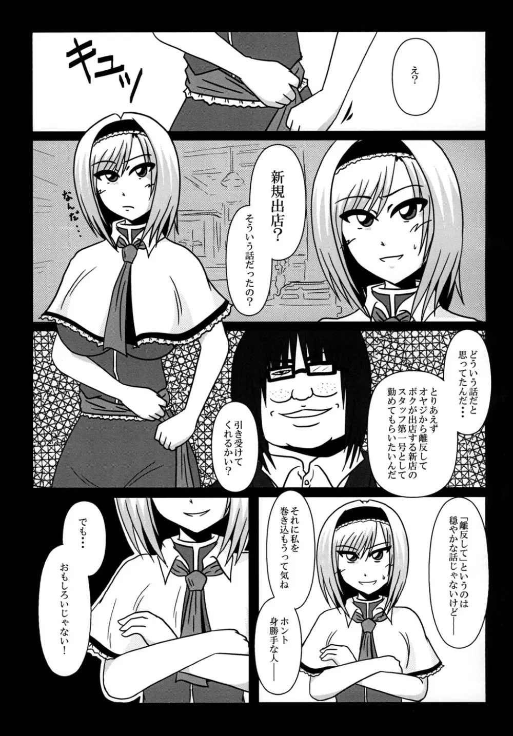 アリス・マーガトロイド バイト辞めます！ Page.27