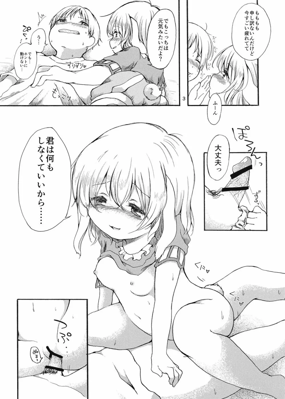 月のうさぎはやっぱりひと味ちがう？ Page.3