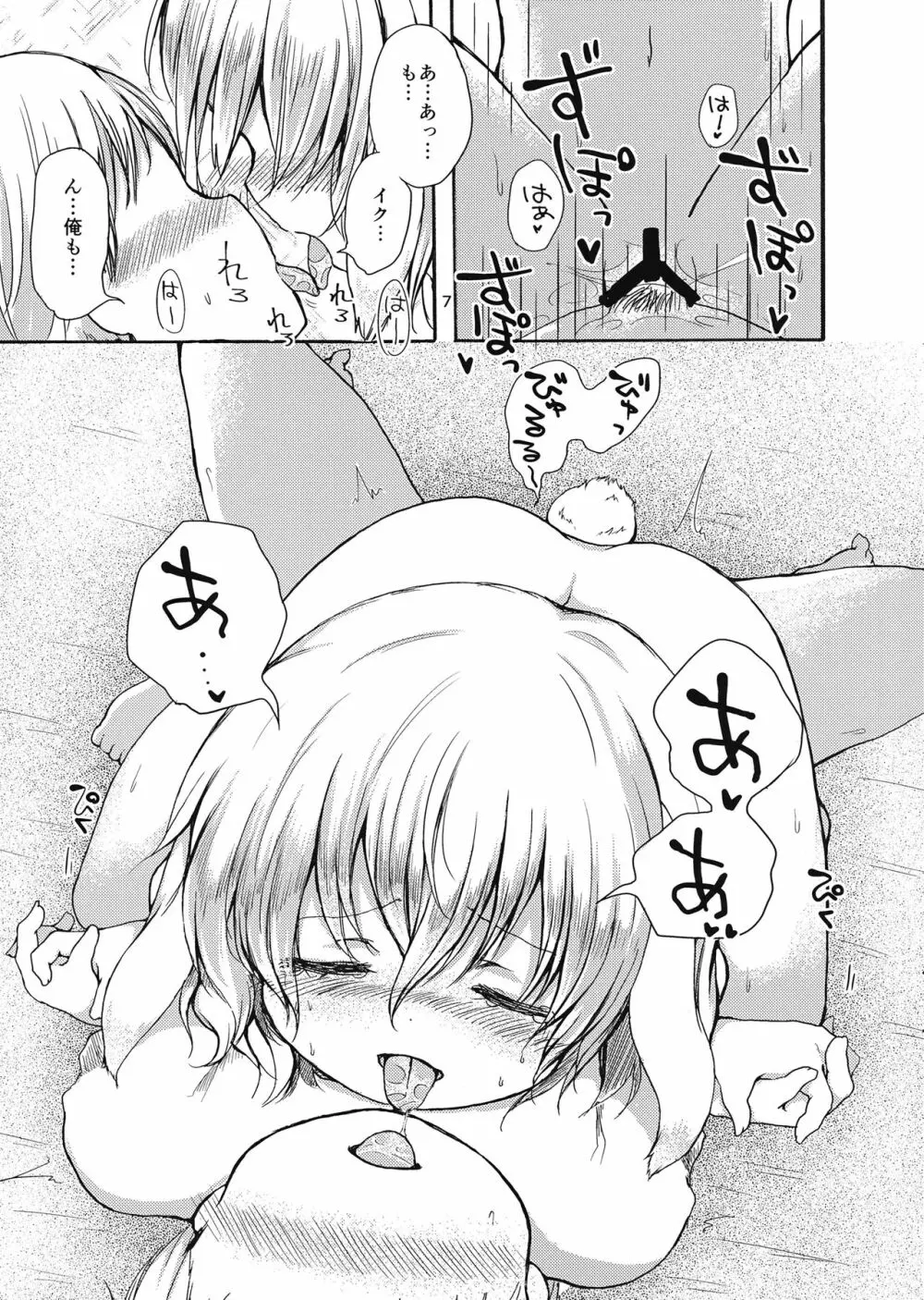 月のうさぎはやっぱりひと味ちがう？ Page.7