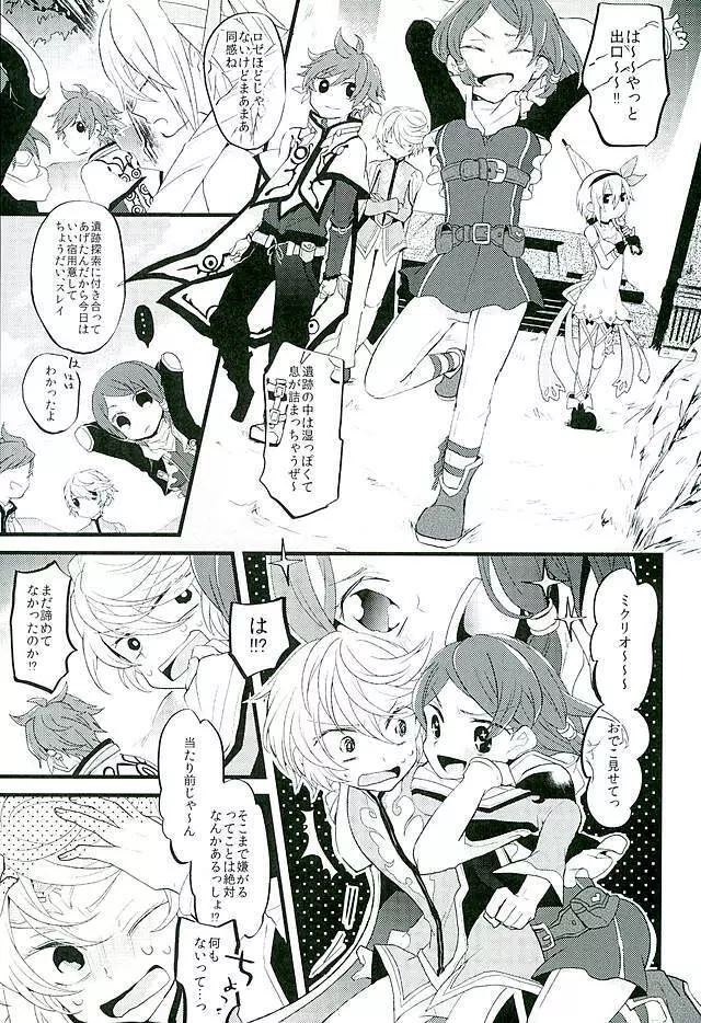 ベビーフェイスマッドガーゴイル Page.15