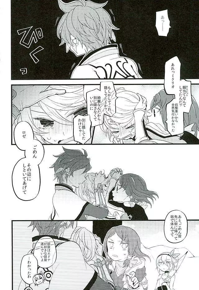 ベビーフェイスマッドガーゴイル Page.16