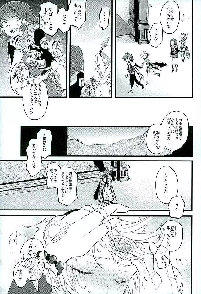 ベビーフェイスマッドガーゴイル Page.17