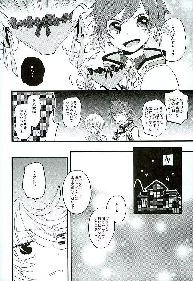 ベビーフェイスマッドガーゴイル Page.5