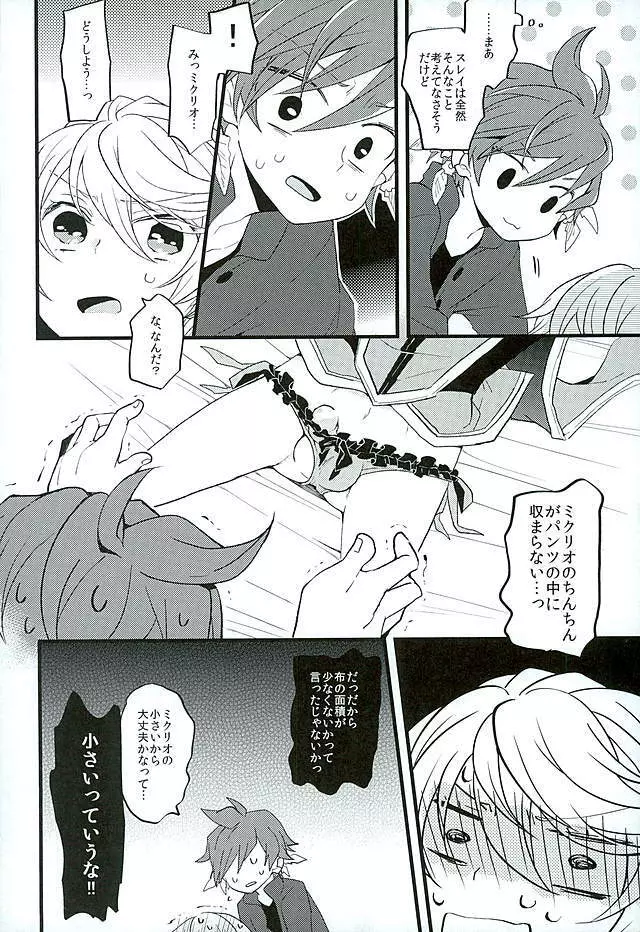 ベビーフェイスマッドガーゴイル Page.7