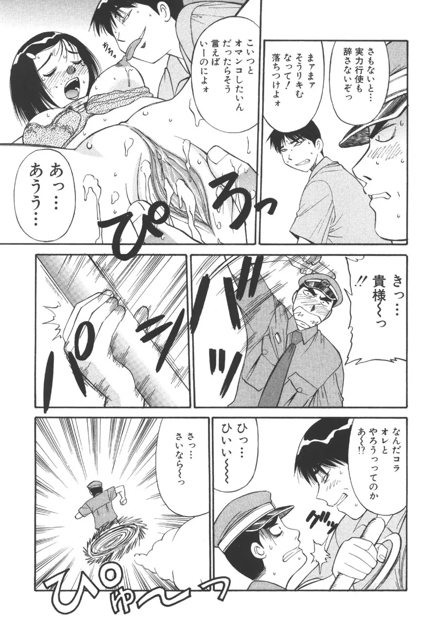 CHANGE早乙女くん Page.118